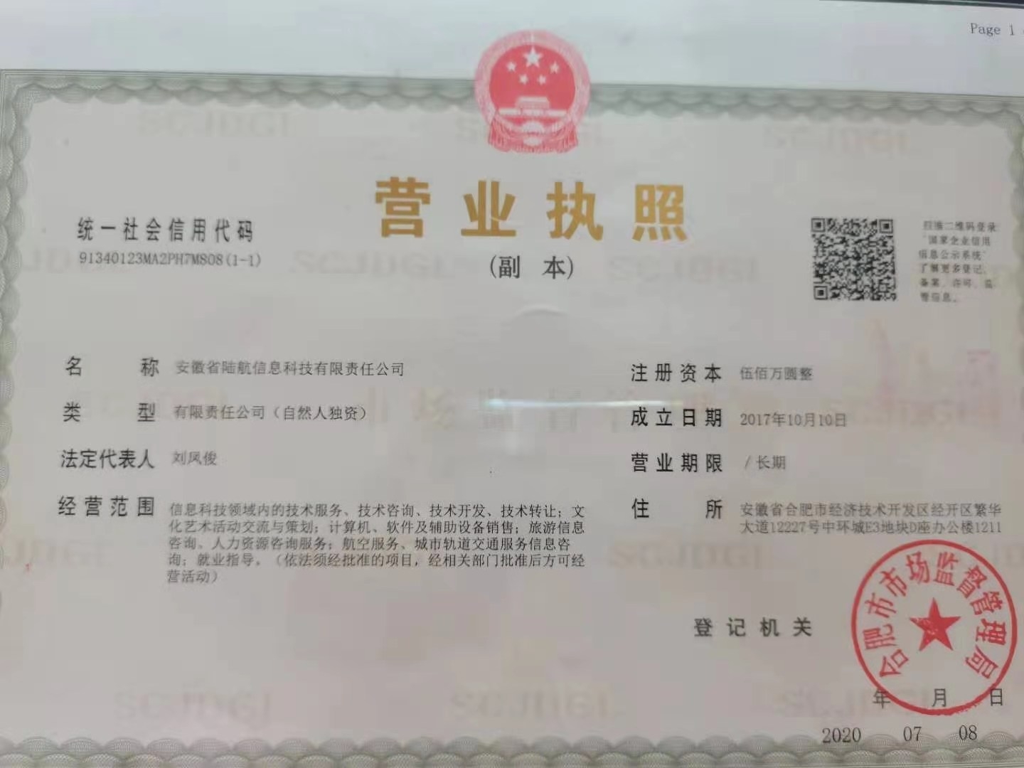 安徽省陆航信息科技有限公司