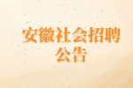 2022人力资源和社会保障部事业单位人事服务中心招聘公告