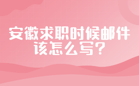 安徽人才招聘网