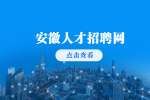 2022芜湖鸠江区畜牧兽医服务中心社会招聘8人公告
