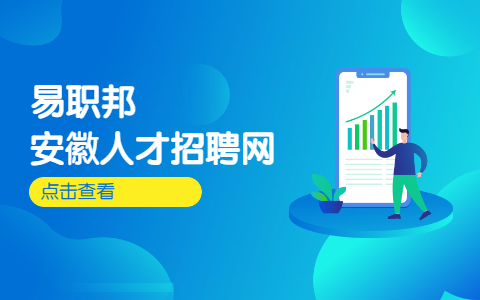 合肥找工作简历指南