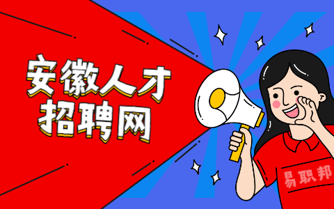 合肥找工作面试技巧