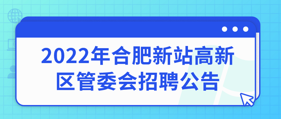 安徽事业单位招聘