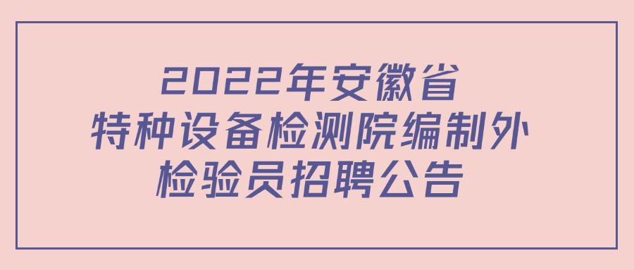 安徽社会招聘