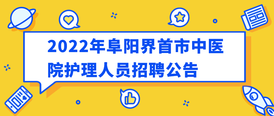 安徽社会招聘公告
