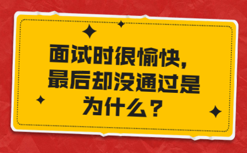 安徽职场面试问题