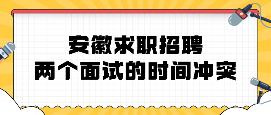 安徽求职招聘