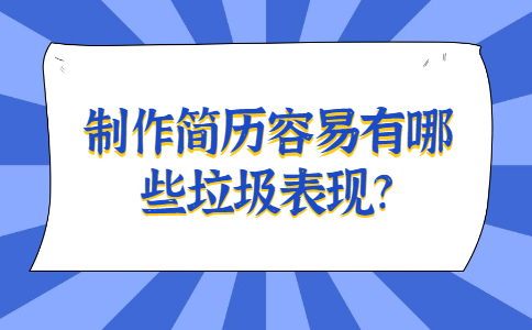 安徽职场简历指南
