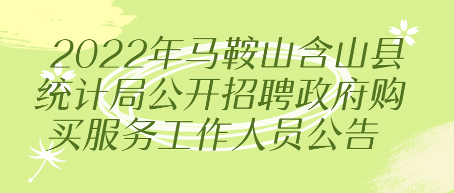 安徽事业单位社会招聘