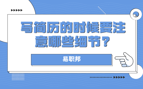 安徽职场简历指南