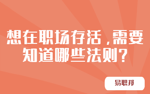 安徽职场法则
