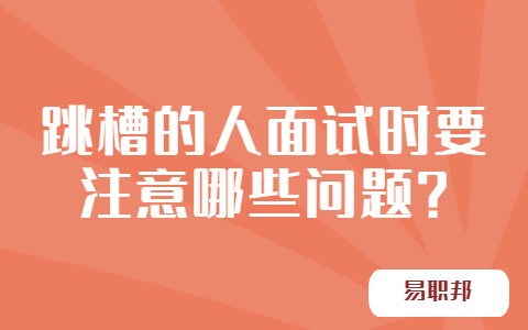 合肥找工作面试指导
