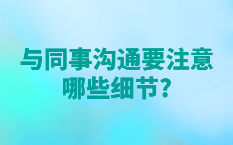 安徽人际关系处理