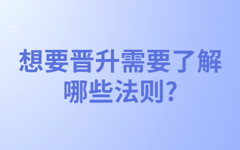 安徽职场晋升