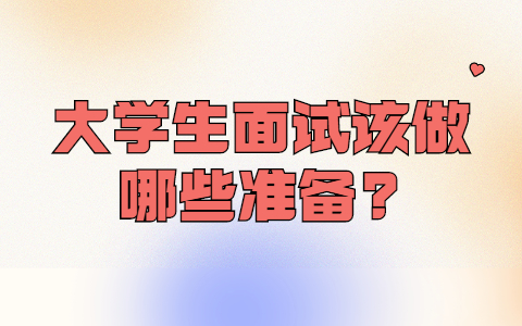 合肥找工作面试经验