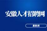 安徽职场资讯：准备辞职应该做些什么?