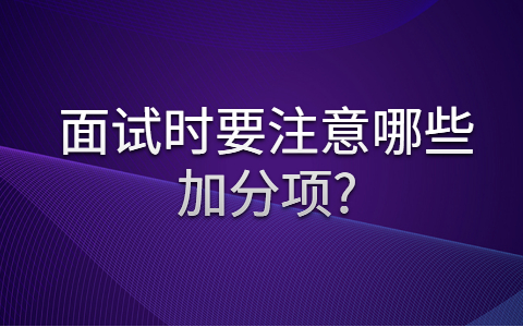合肥找工作面试经验