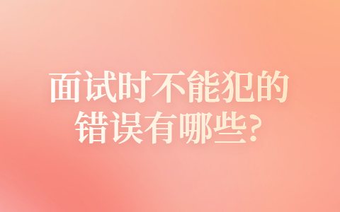 合肥找工作面试经验