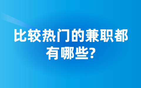 安徽兼职资讯