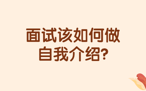 合肥找工作面试经验