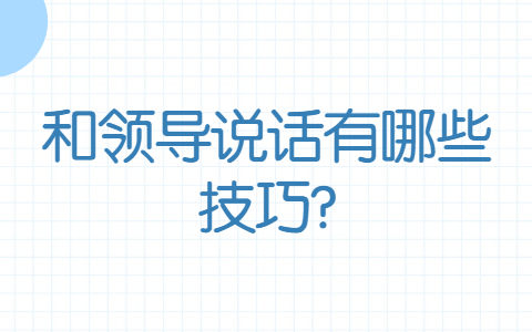 安徽职场人际关系