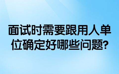 合肥找工作面试经验