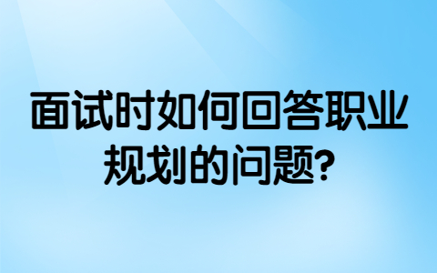 合肥找工作面试问题