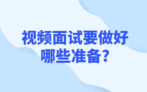 合肥找工作面试指导