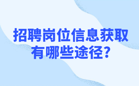 安徽职场资讯
