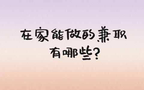 安徽兼职资讯