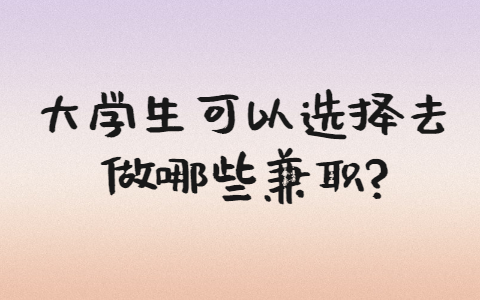 安徽兼职资讯