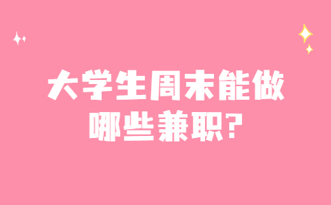 安徽兼职资讯