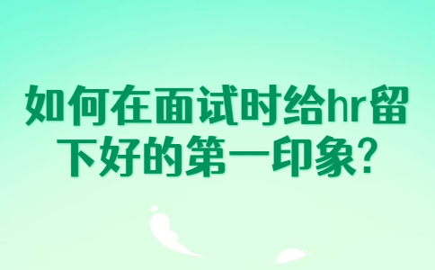 合肥找工作面试指导