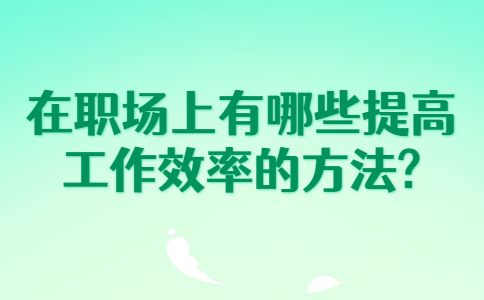 安徽职场资讯