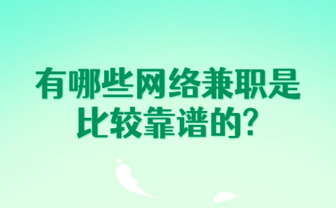 安徽兼职答疑