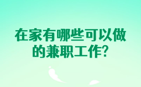 安徽兼职答疑