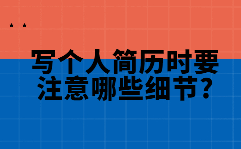合肥找工作简历指南