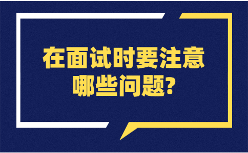 合肥找工作面试经验