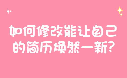 合肥找工作简历指南