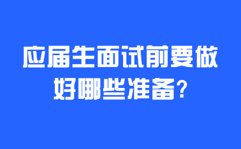 安徽职场应届生