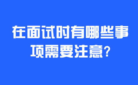 合肥找工作面试指导