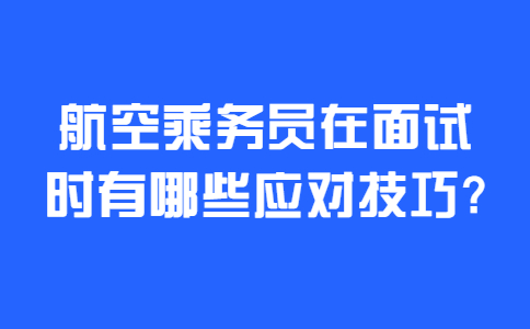 合肥找工作面试技巧