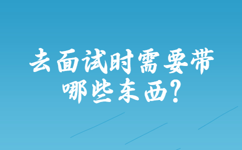 合肥找工作面试经验