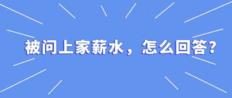 安徽职场面试问题