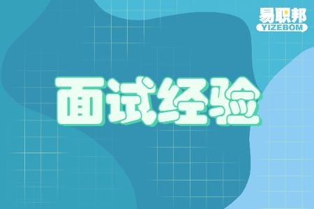 面试可能失败的两种情形