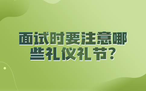合肥找工作面试技巧