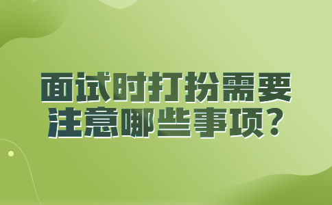 合肥找工作面试指导