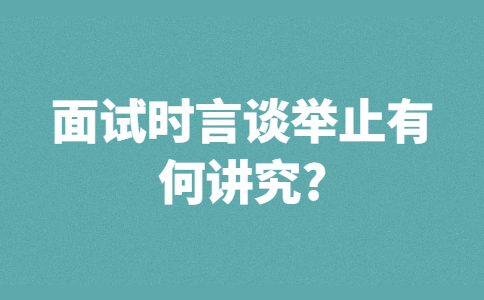 合肥找工作面试指导