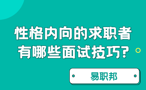 合肥找工作面试技巧