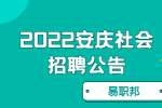 2022安庆岳西县未就业青年就业见习招聘352人公告